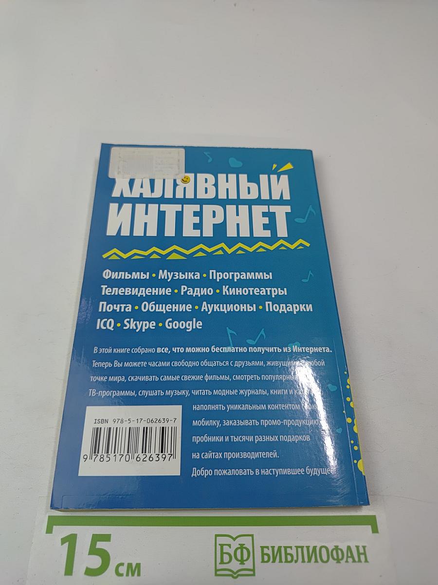 Халявный Интернет