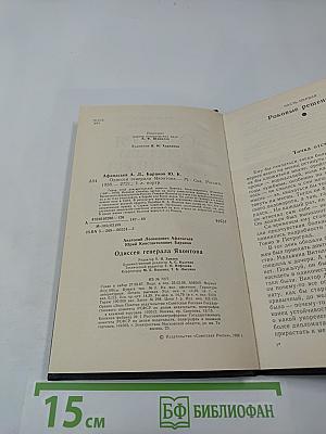 Одиссея генерала Яхонтова