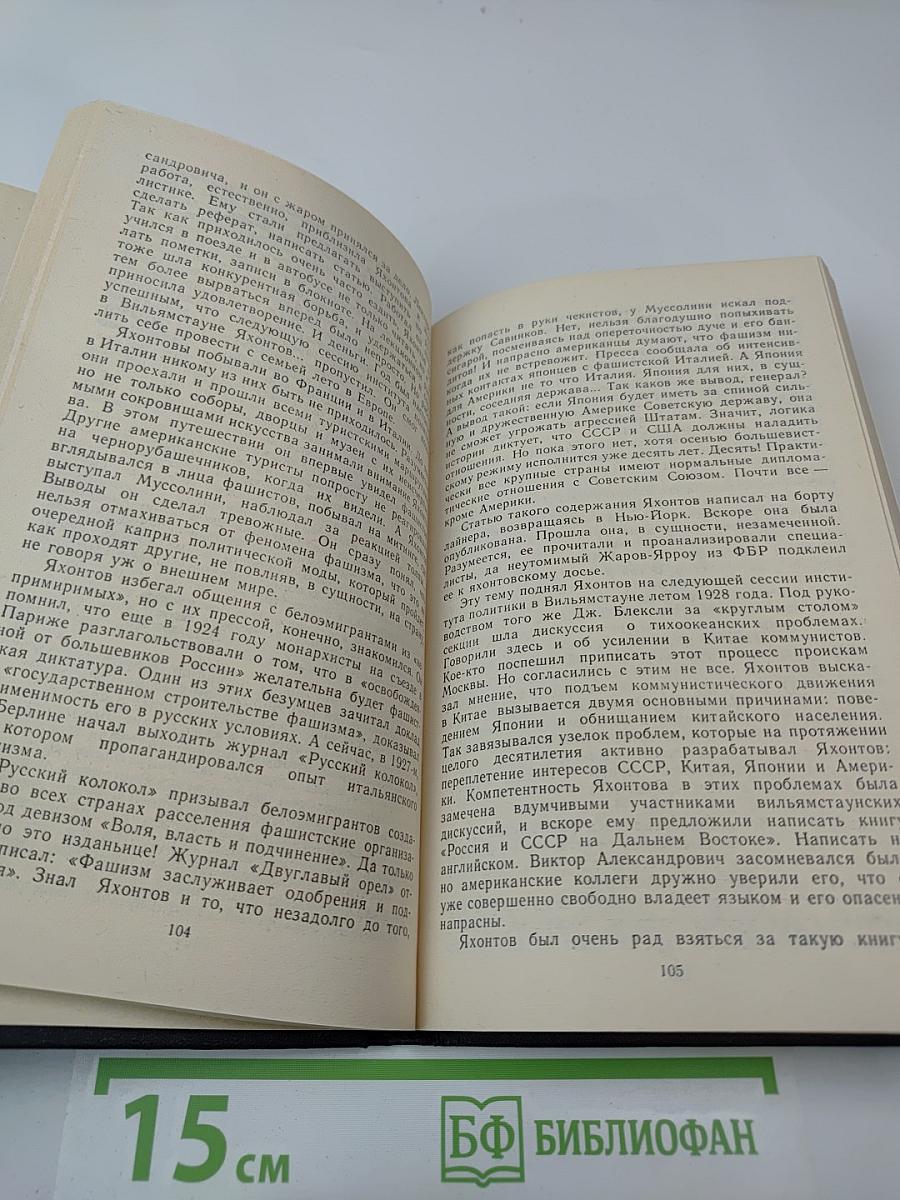 Одиссея генерала Яхонтова