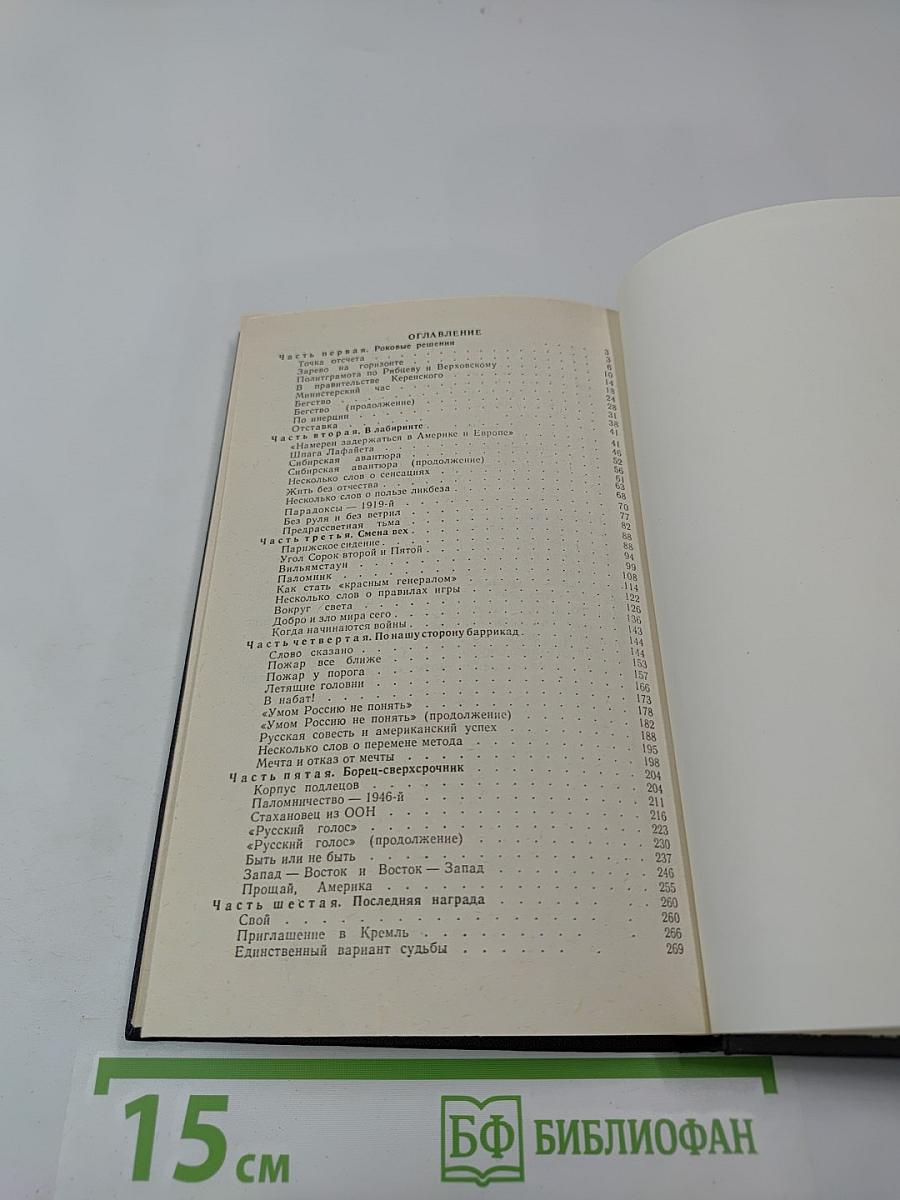 Одиссея генерала Яхонтова