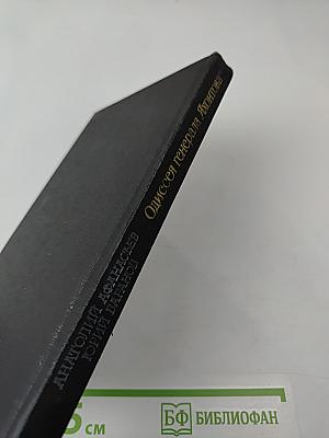 Одиссея генерала Яхонтова