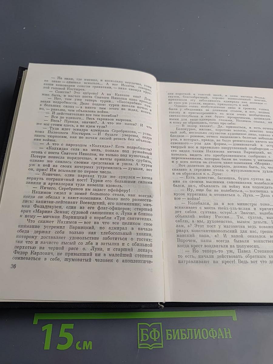 Флот и крепость