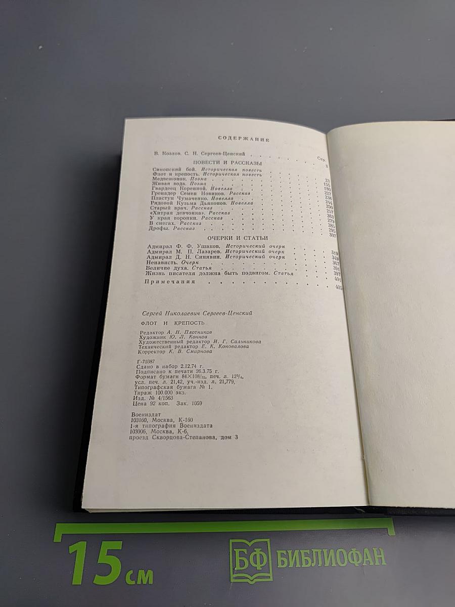 Флот и крепость