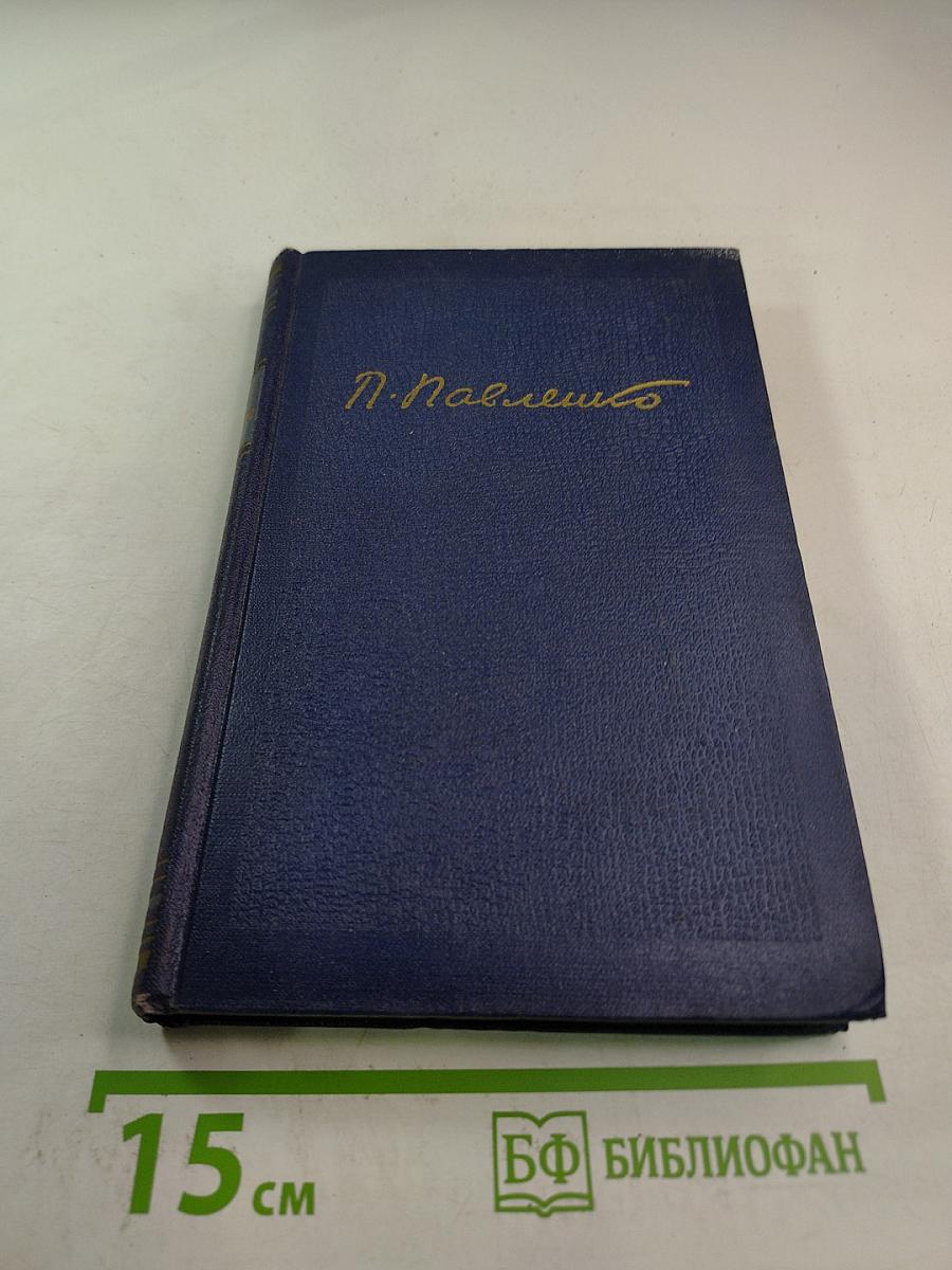 Полное собрание сочинений. Том четвертый. Пьесы и киносценарии