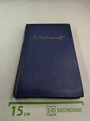 Полное собрание сочинений. Том четвертый. Пьесы и киносценарии