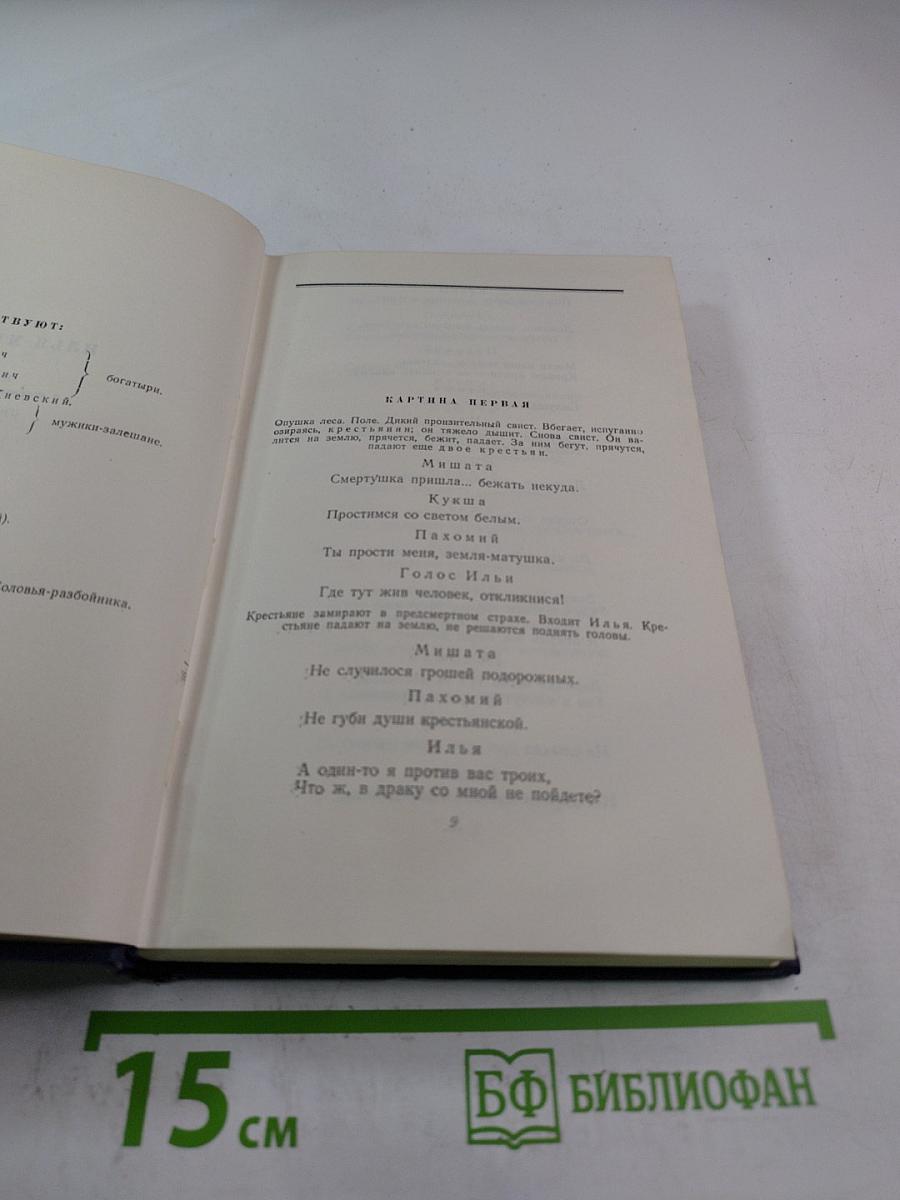 Полное собрание сочинений. Том четвертый. Пьесы и киносценарии