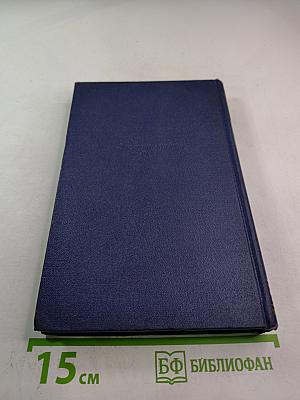 Полное собрание сочинений. Том четвертый. Пьесы и киносценарии