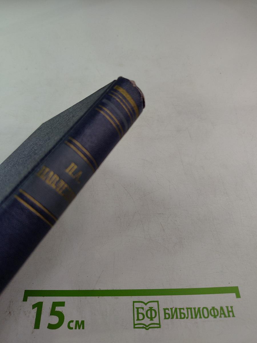 Полное собрание сочинений. Том четвертый. Пьесы и киносценарии