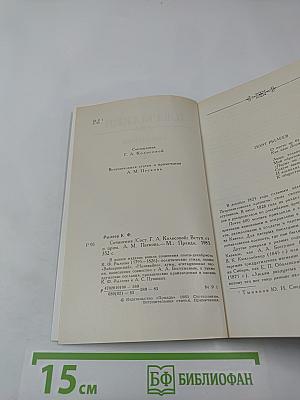 Сочинения К.Ф. Рылеева