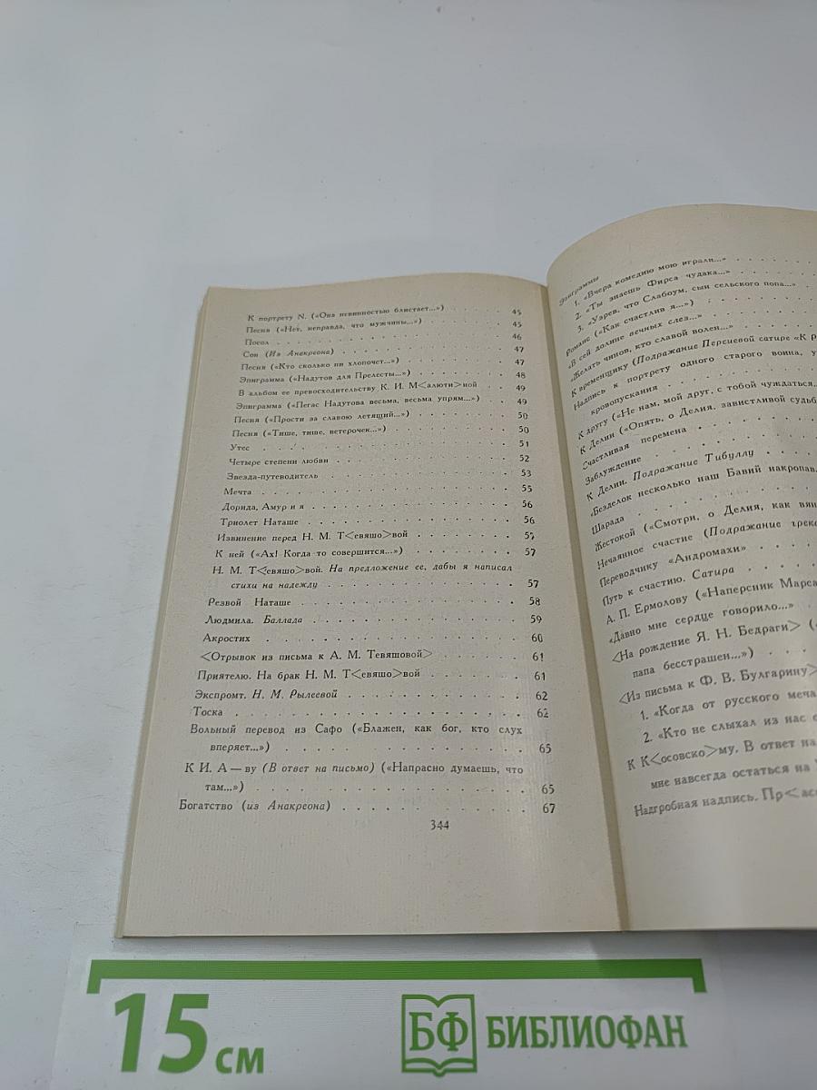 Сочинения К.Ф. Рылеева