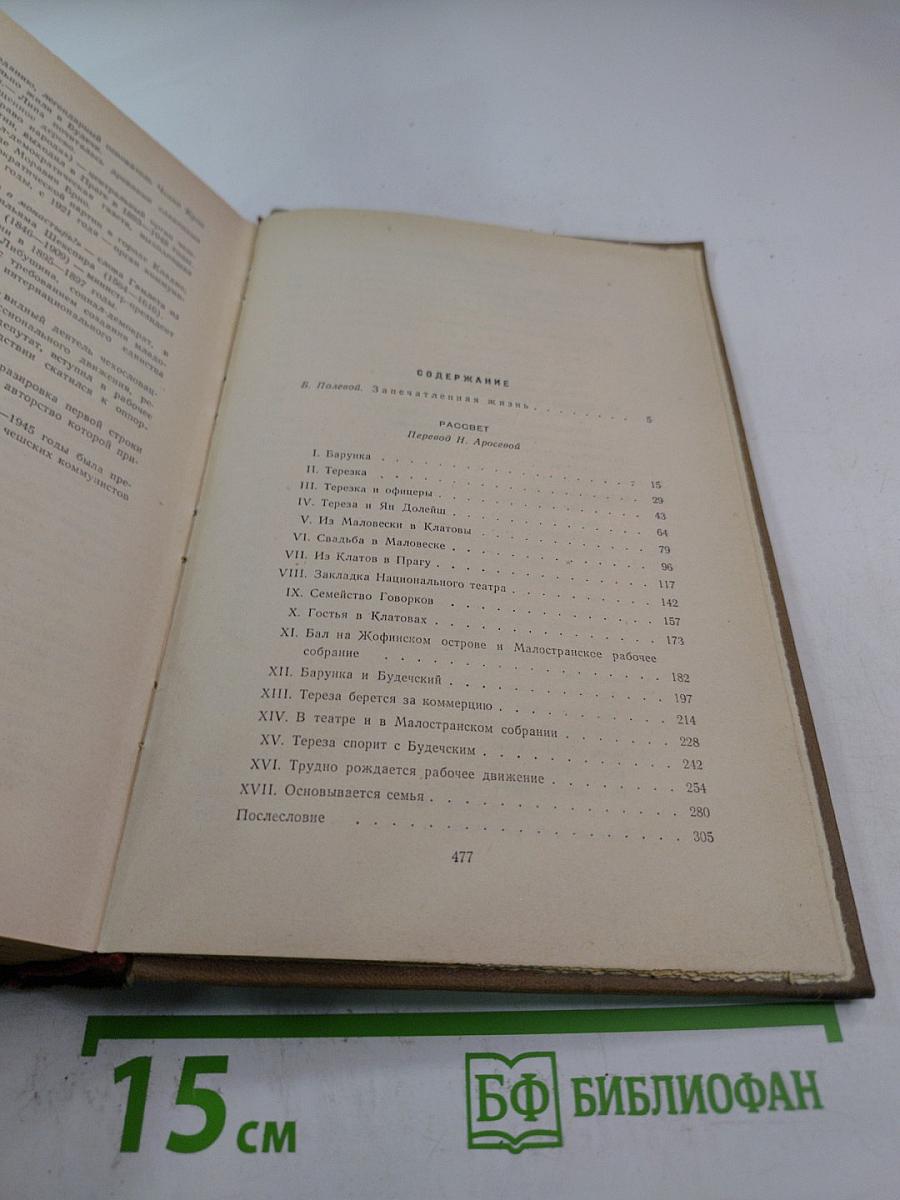 Избранные произведения в двух томах. Том первый: Рассвет. Встанут новые бойцы