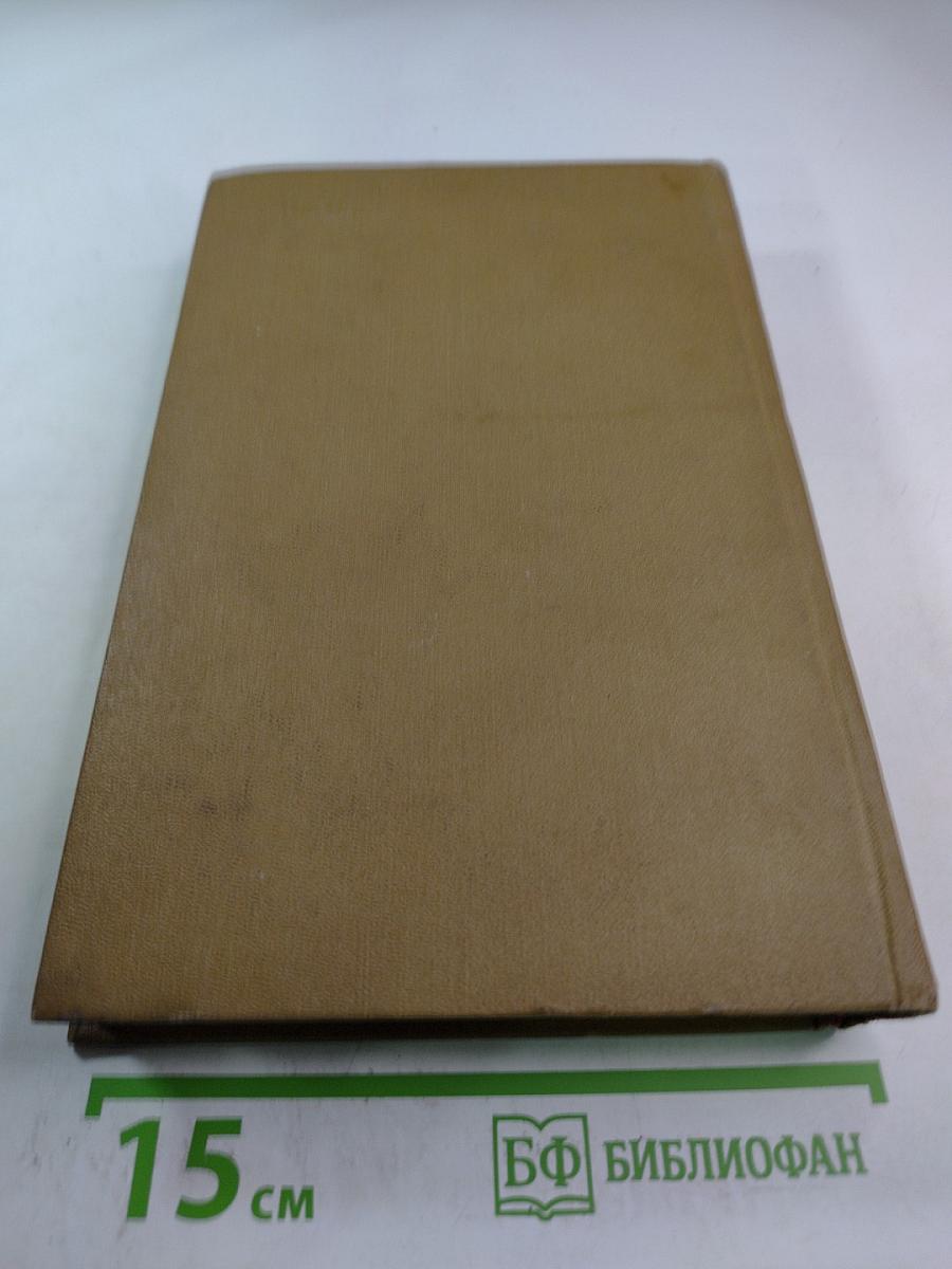 Избранные произведения в двух томах. Том первый: Рассвет. Встанут новые бойцы