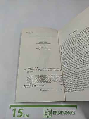 Поиски и находки в московских архивах