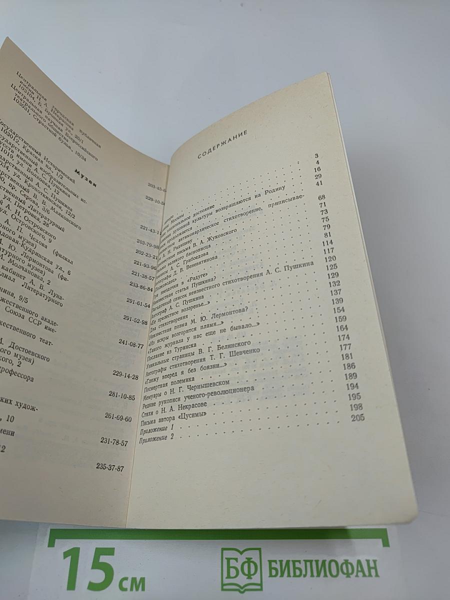 Поиски и находки в московских архивах