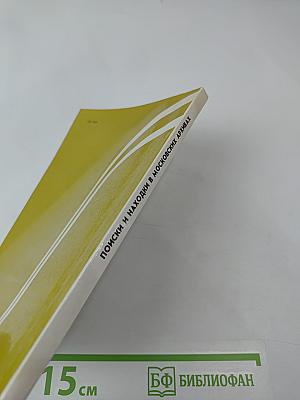 Поиски и находки в московских архивах