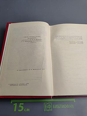 Владимир Маяковский. Собрание сочинений в двенадцати томах. Том 6. Стихотворения 1929-1930