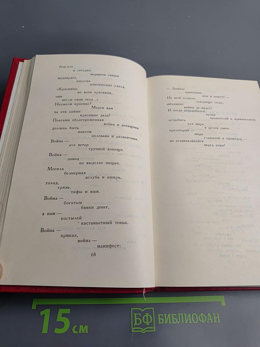 Владимир Маяковский. Собрание сочинений в двенадцати томах. Том 6. Стихотворения 1929-1930