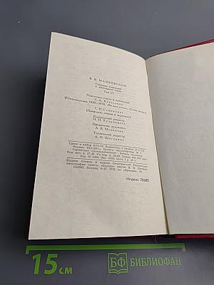 Владимир Маяковский. Собрание сочинений в двенадцати томах. Том 6. Стихотворения 1929-1930