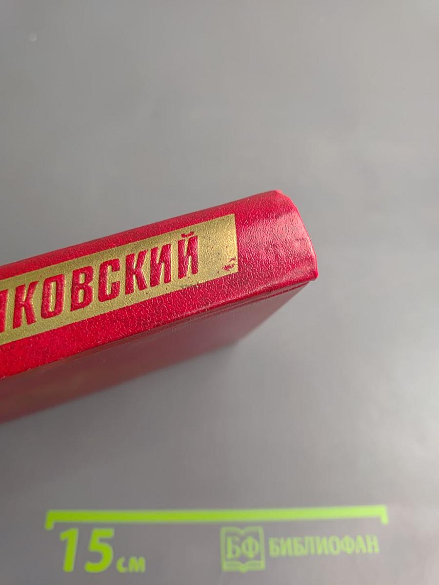 Владимир Маяковский. Собрание сочинений в двенадцати томах. Том 6. Стихотворения 1929-1930