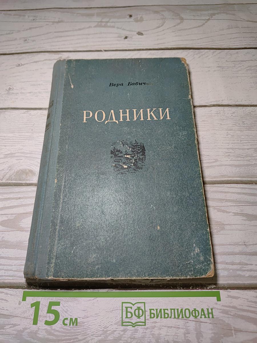 Родники