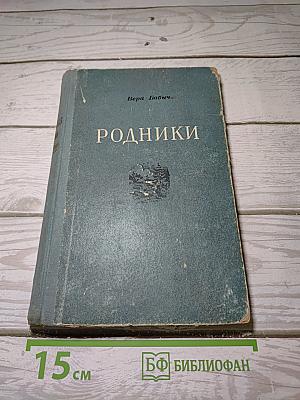 Родники