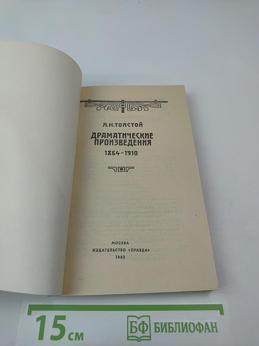 Драматические произведения