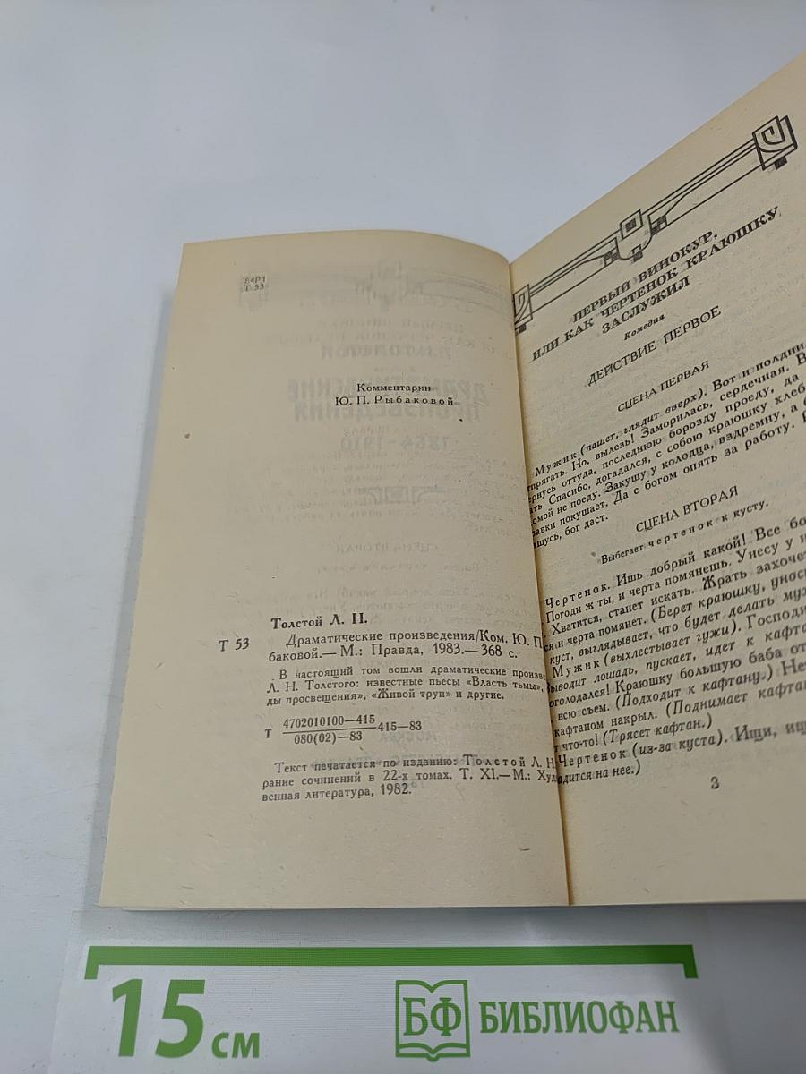 Драматические произведения