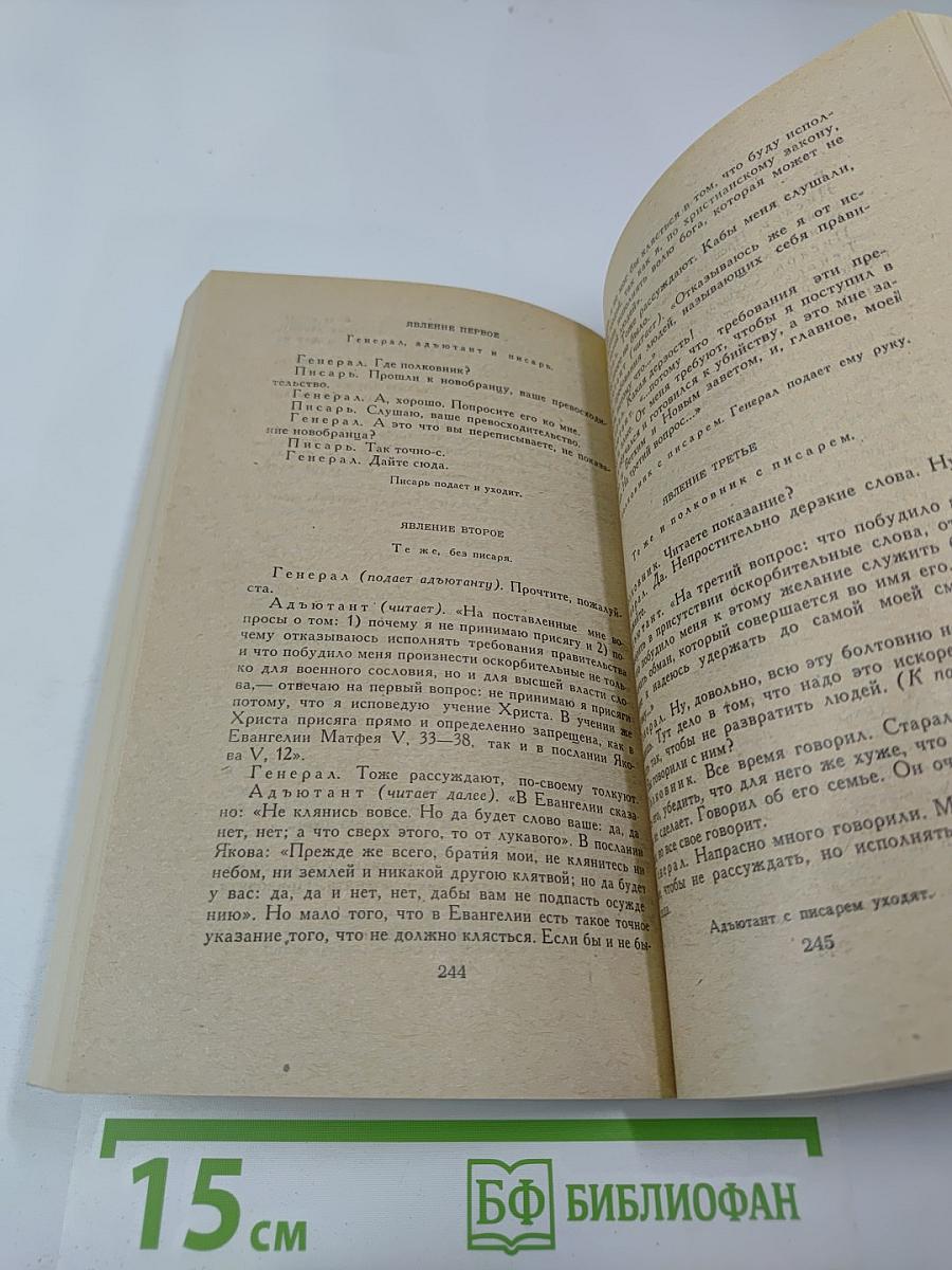 Драматические произведения