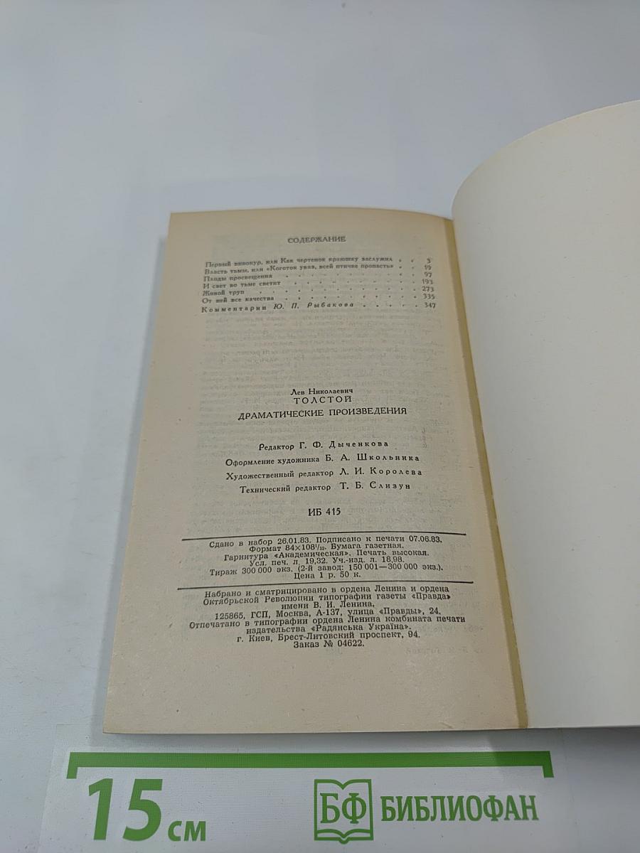 Драматические произведения