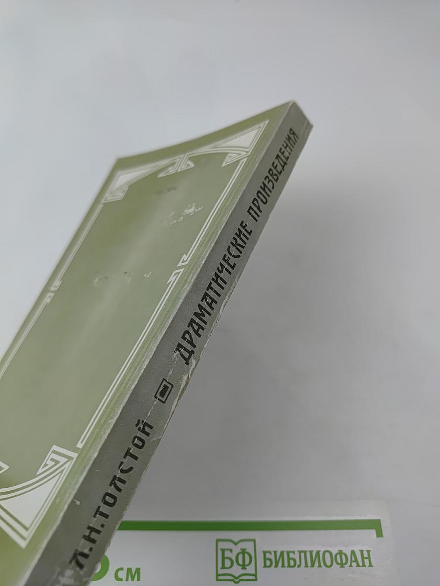 Драматические произведения