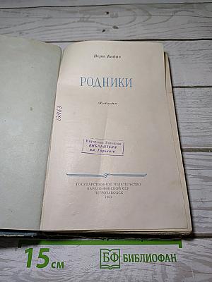 Родники