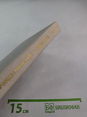 Избранное в двух томах. Том 2. Проза