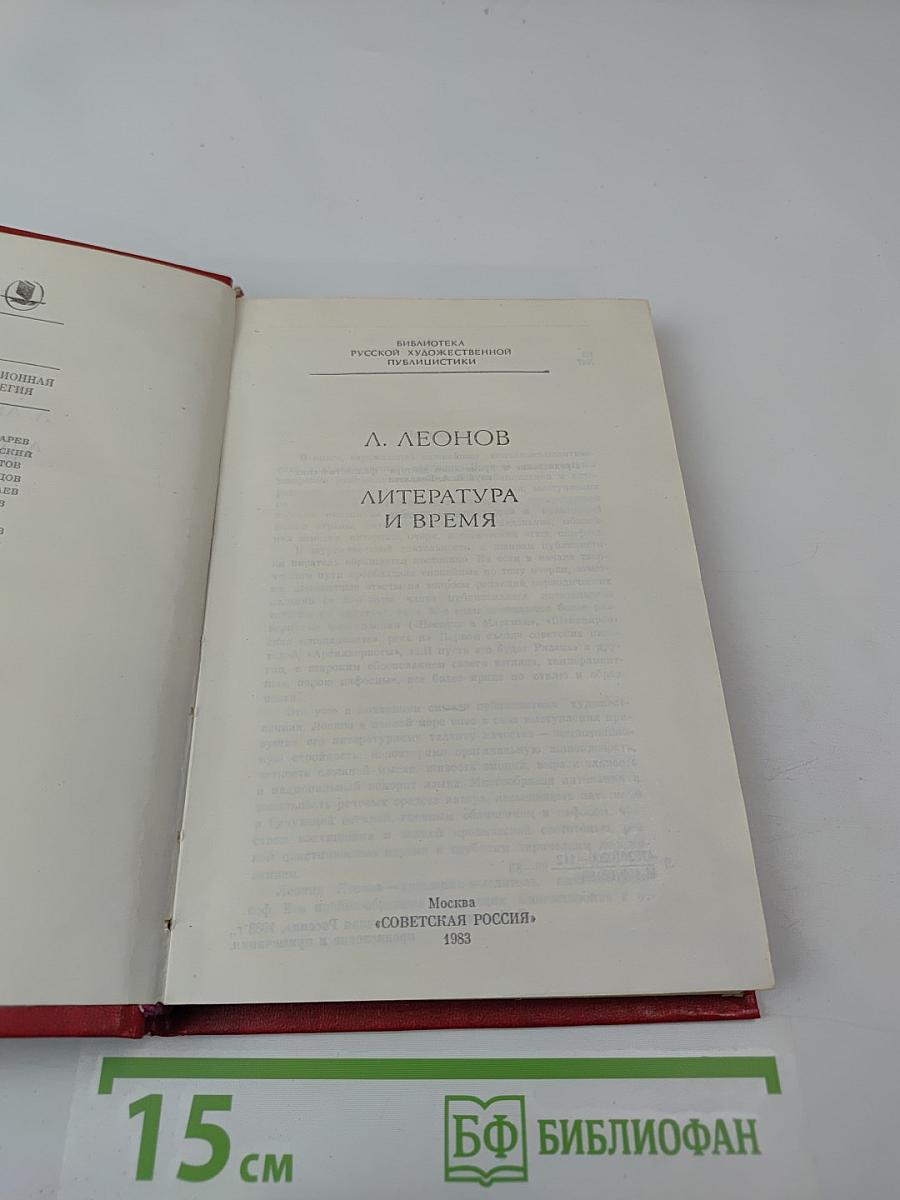 Литература и время