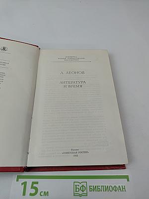 Литература и время