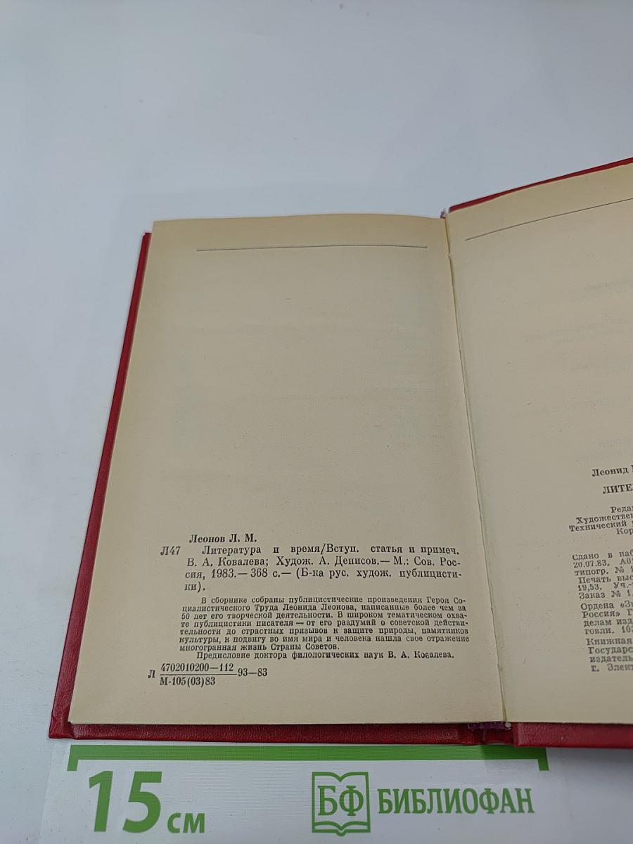 Литература и время