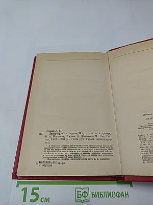 Литература и время