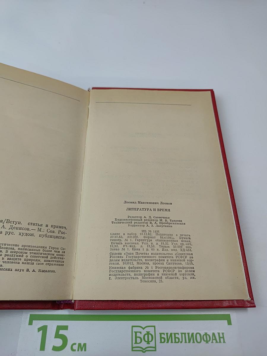 Литература и время
