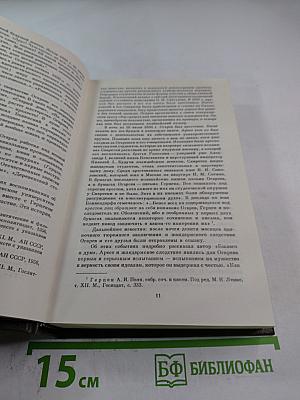 Н. П. Огарев в воспоминаниях современников