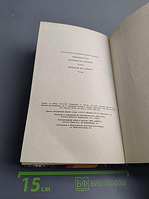 Человек из могилы. Обрекаю на смерть