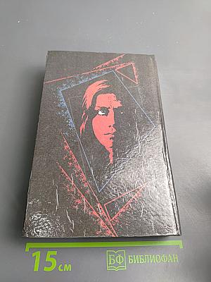 Человек из могилы. Обрекаю на смерть