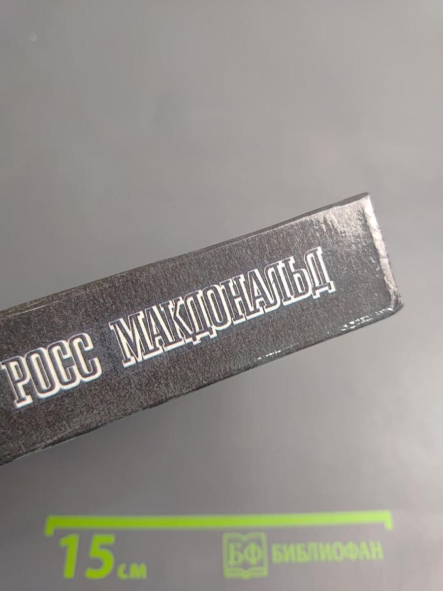 Человек из могилы. Обрекаю на смерть