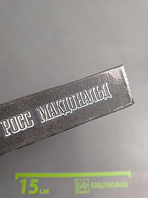 Человек из могилы. Обрекаю на смерть