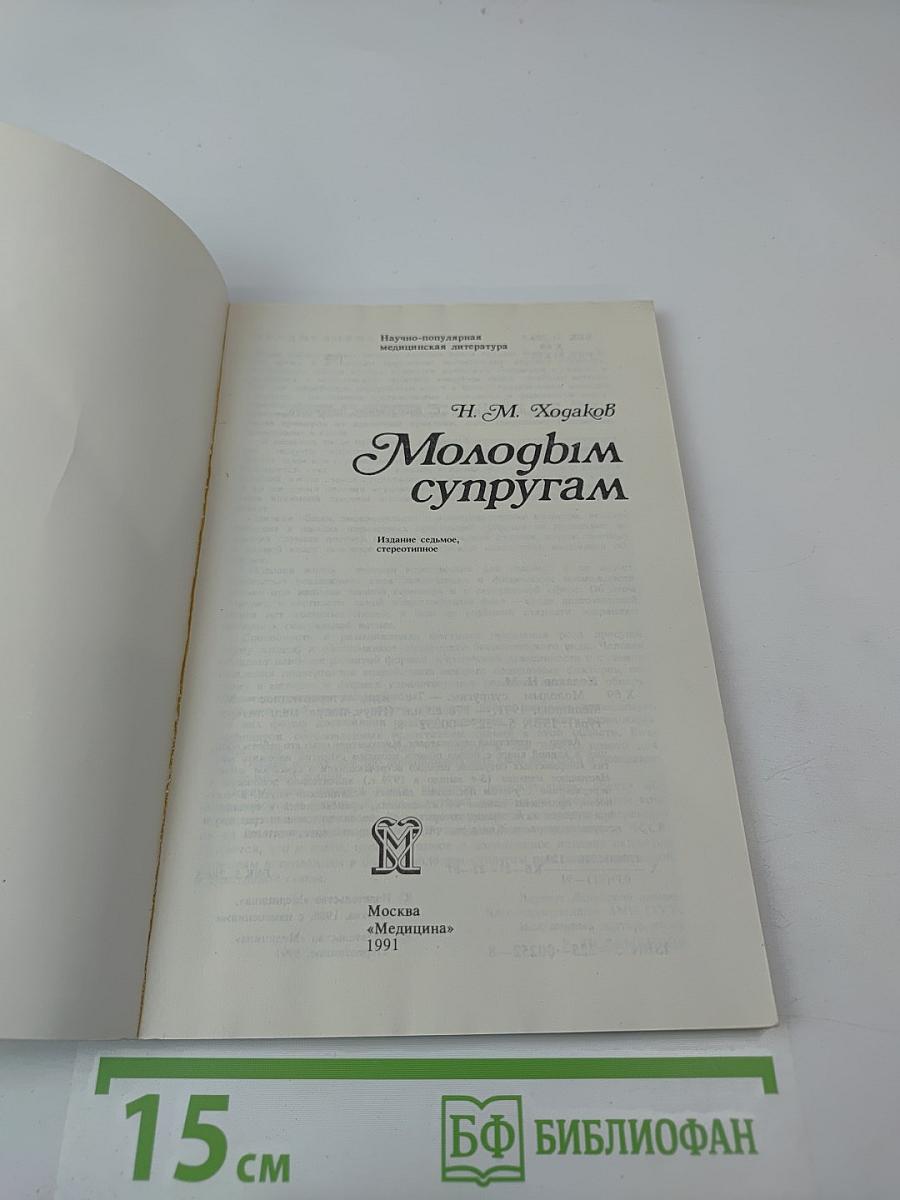 Молодым супругам