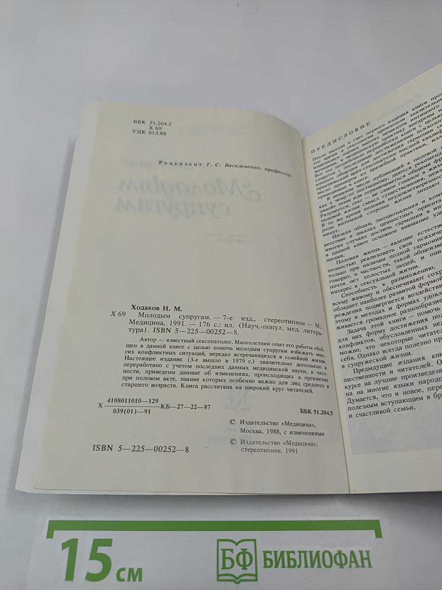 Молодым супругам