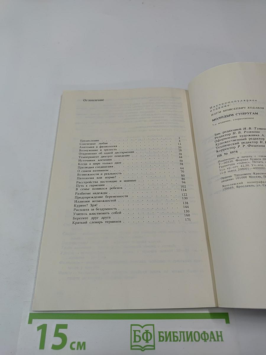 Молодым супругам