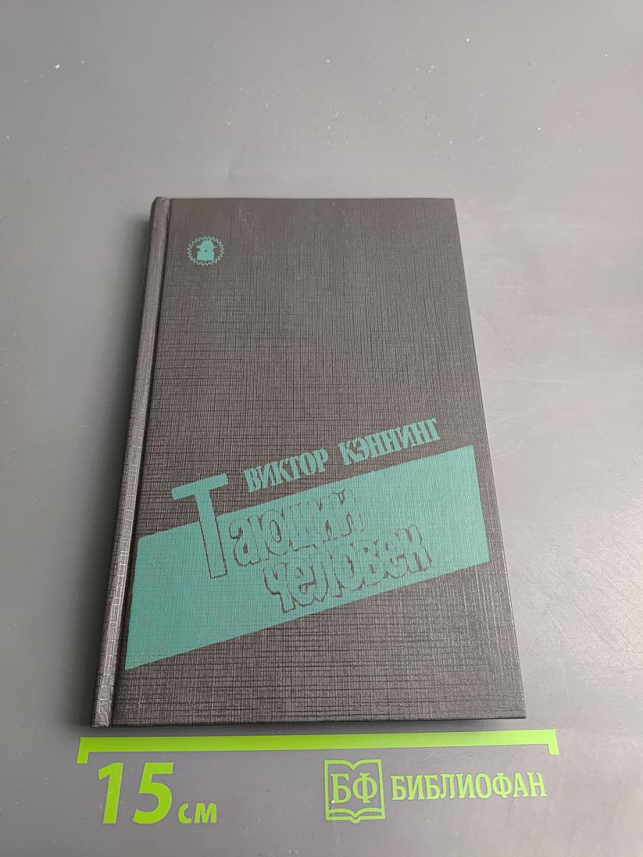 Тающий человек