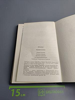 Тающий человек