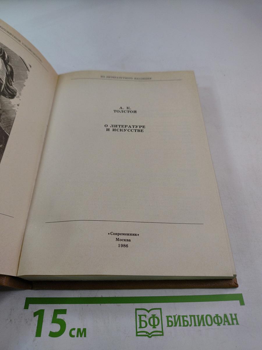 О литературе и искусстве