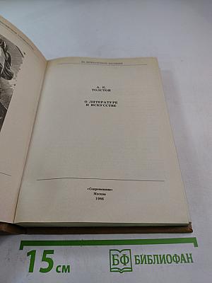 О литературе и искусстве