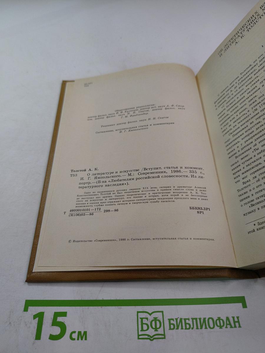 О литературе и искусстве